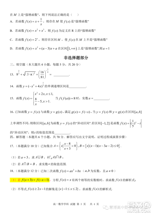 台金七校联盟2023学年高一上学期11月期中联考数学试题答案