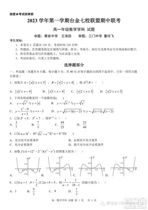 台金七校联盟2023学年高一上学期11月期中联考数学试题答案