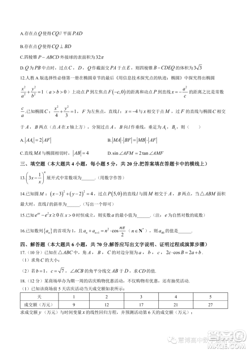 浙江9+1高中联盟2024届高三上学期期中考试数学试题答案 浙江9+1高中联盟2024届高三上学期期中考试数学试题答案