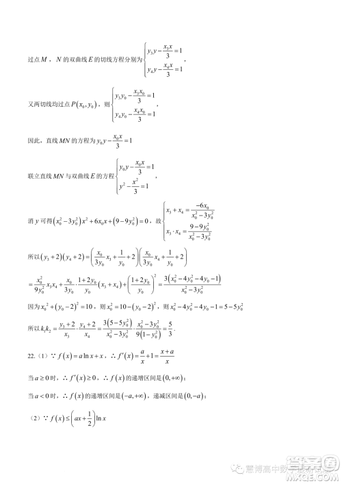 浙江9+1高中联盟2024届高三上学期期中考试数学试题答案 浙江9+1高中联盟2024届高三上学期期中考试数学试题答案
