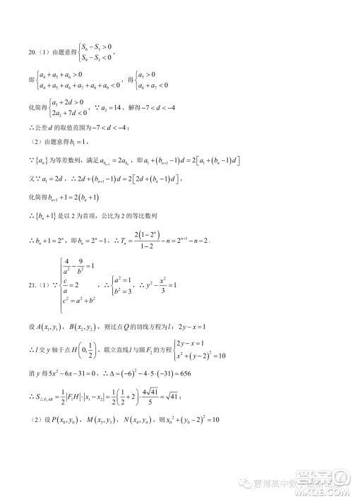 浙江9+1高中联盟2024届高三上学期期中考试数学试题答案