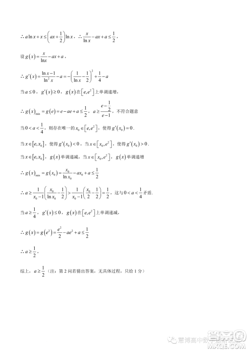 浙江9+1高中联盟2024届高三上学期期中考试数学试题答案 浙江9+1高中联盟2024届高三上学期期中考试数学试题答案