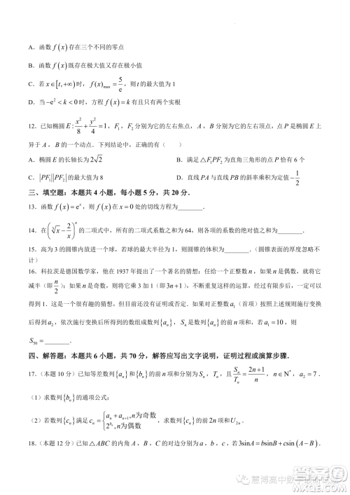 2024届贵百河高三上学期11月质量调研联考数学试题答案
