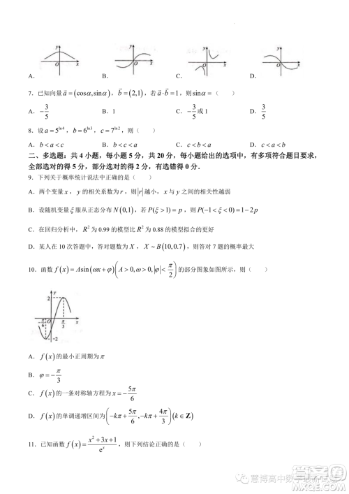 2024届贵百河高三上学期11月质量调研联考数学试题答案