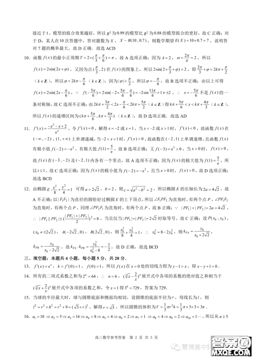 2024届贵百河高三上学期11月质量调研联考数学试题答案