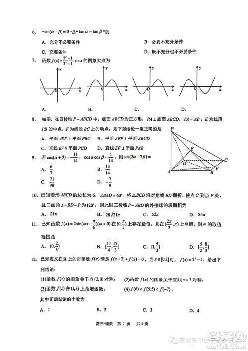 泸州市高2021级第一次教学质量诊断性考试数学理科试卷答案