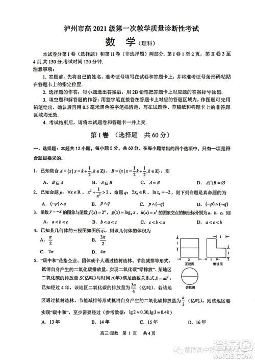 泸州市高2021级第一次教学质量诊断性考试数学理科试卷答案