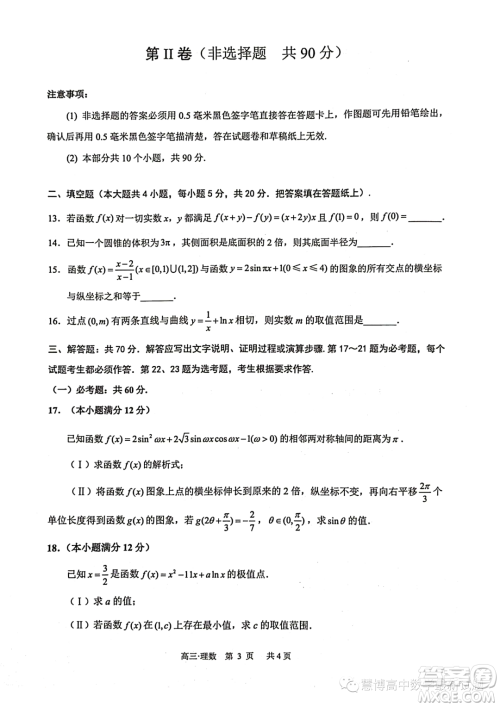 泸州市高2021级第一次教学质量诊断性考试数学理科试卷答案