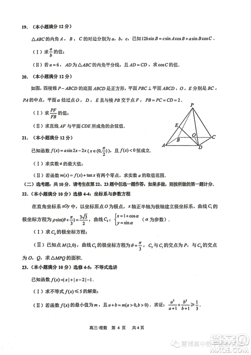 泸州市高2021级第一次教学质量诊断性考试数学理科试卷答案