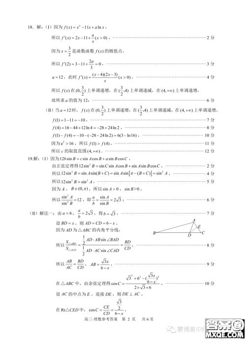 泸州市高2021级第一次教学质量诊断性考试数学理科试卷答案