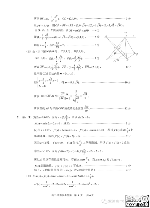 泸州市高2021级第一次教学质量诊断性考试数学理科试卷答案