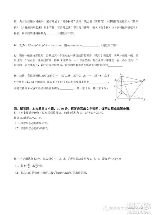 江苏南京六校联合体2024届高三上学期11月期中数学试题答案 江苏南京六校联合体2024届高三上学期11月期中数学试题答案