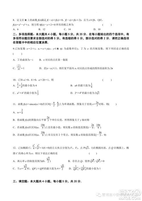 江苏南京六校联合体2024届高三上学期11月期中数学试题答案 江苏南京六校联合体2024届高三上学期11月期中数学试题答案