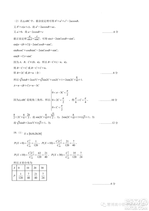 江苏南京六校联合体2024届高三上学期11月期中数学试题答案