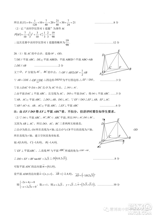 江苏南京六校联合体2024届高三上学期11月期中数学试题答案 江苏南京六校联合体2024届高三上学期11月期中数学试题答案