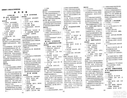 湖北科学技术出版社2023年秋高效课堂导学案九年级历史全一册课标版广西专版答案