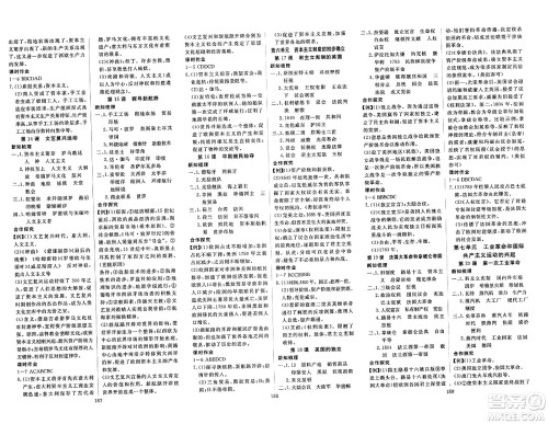 湖北科学技术出版社2023年秋高效课堂导学案九年级历史全一册课标版广西专版答案