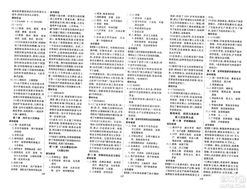 湖北科学技术出版社2023年秋高效课堂导学案九年级历史全一册课标版广西专版答案