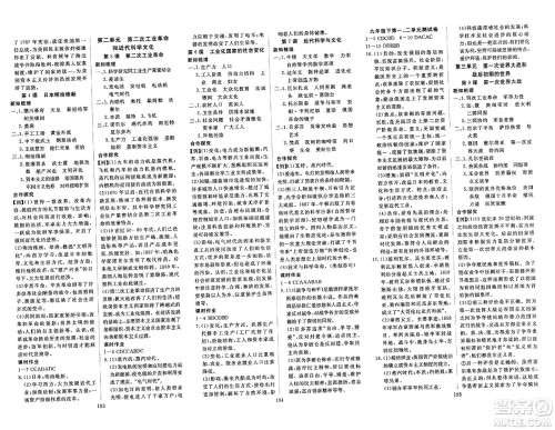 湖北科学技术出版社2023年秋高效课堂导学案九年级历史全一册课标版广西专版答案