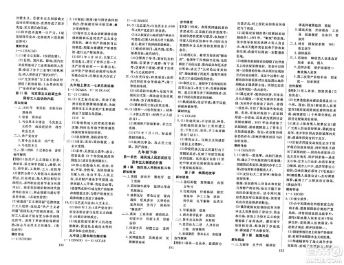 湖北科学技术出版社2023年秋高效课堂导学案九年级历史全一册课标版广西专版答案