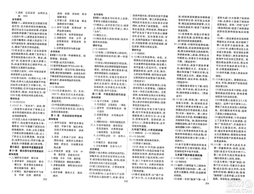 湖北科学技术出版社2023年秋高效课堂导学案九年级历史全一册课标版广西专版答案