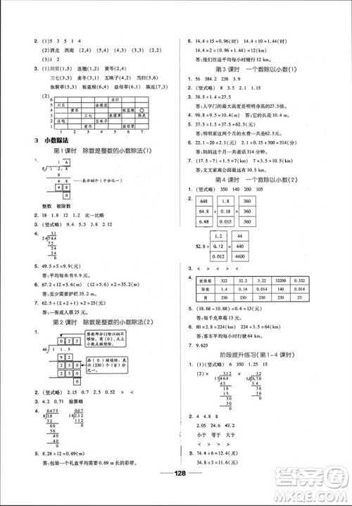 山东科学技术出版社2023年秋新思维伴你学达标测试卷五年级数学上册人教版参考答案
