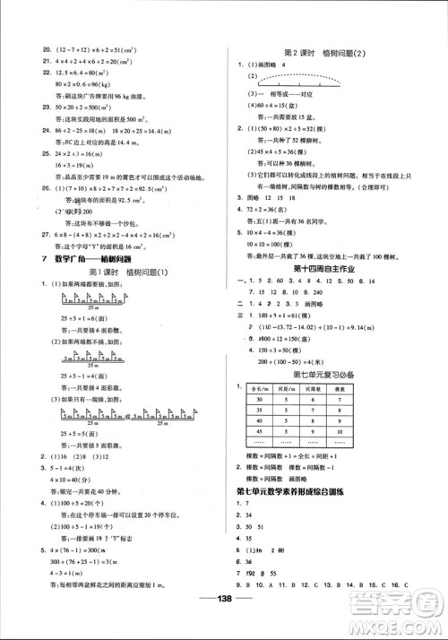 山东科学技术出版社2023年秋新思维伴你学达标测试卷五年级数学上册人教版参考答案