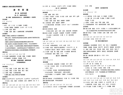 湖北科学技术出版社2023年秋高效课堂导学案七年级地理上册课标版答案