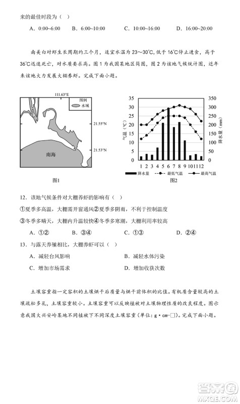 2023年11月湖南岳汨联考高三期中考试地理参考答案