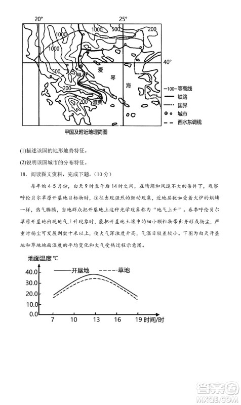 2023年11月湖南岳汨联考高三期中考试地理参考答案