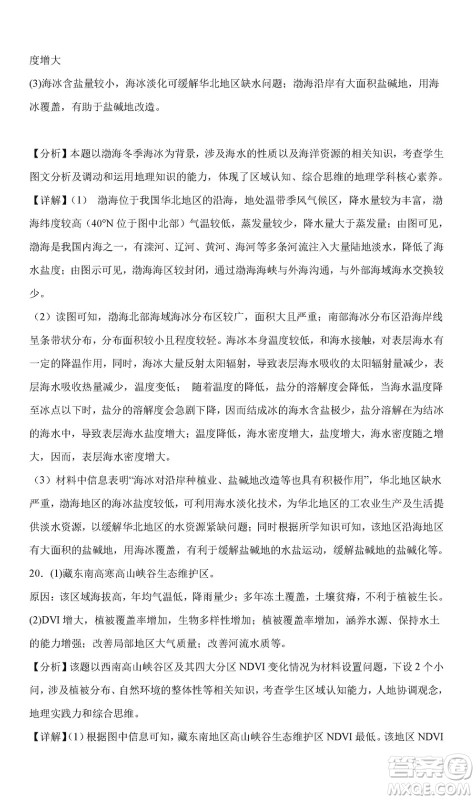 2023年11月湖南岳汨联考高三期中考试地理参考答案