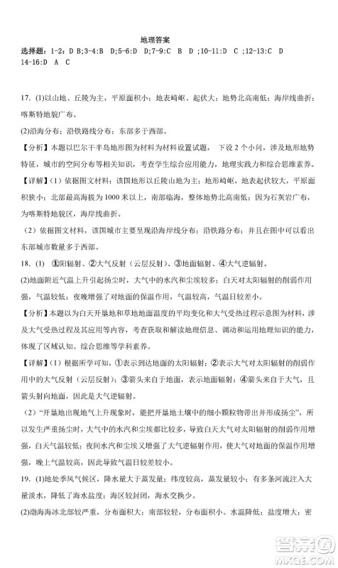 2023年11月湖南岳汨联考高三期中考试地理参考答案