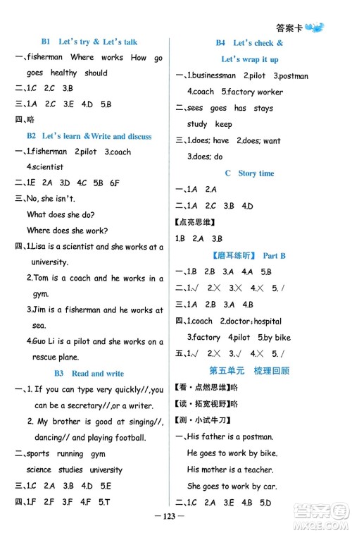 辽宁少年儿童出版社2023年秋世纪金榜金榜小博士六年级英语上册通用版答案