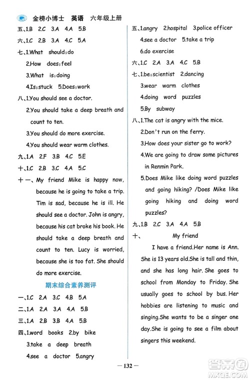辽宁少年儿童出版社2023年秋世纪金榜金榜小博士六年级英语上册通用版答案