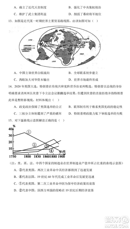 2023年11月湖南岳汨联考高三期中考试历史参考答案
