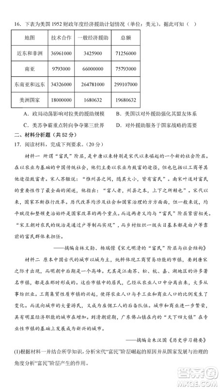 2023年11月湖南岳汨联考高三期中考试历史参考答案