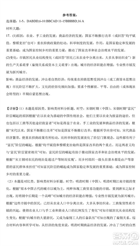 2023年11月湖南岳汨联考高三期中考试历史参考答案