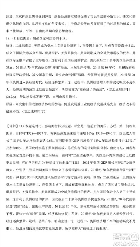 2023年11月湖南岳汨联考高三期中考试历史参考答案