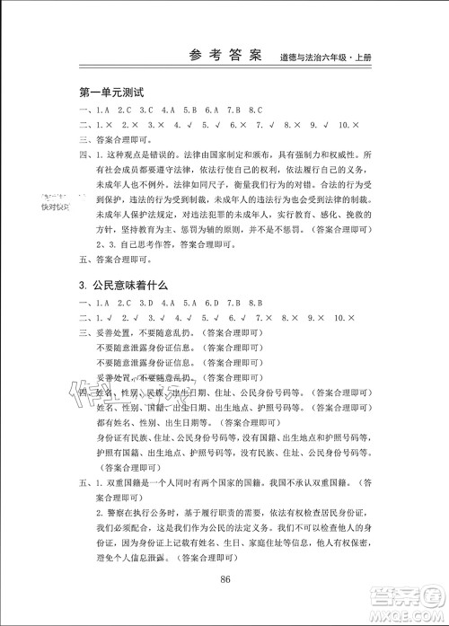 山东科学技术出版社2023年秋新思维伴你学六年级道德与法治上册人教版参考答案