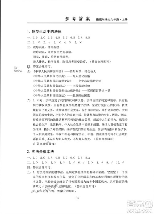 山东科学技术出版社2023年秋新思维伴你学六年级道德与法治上册人教版参考答案