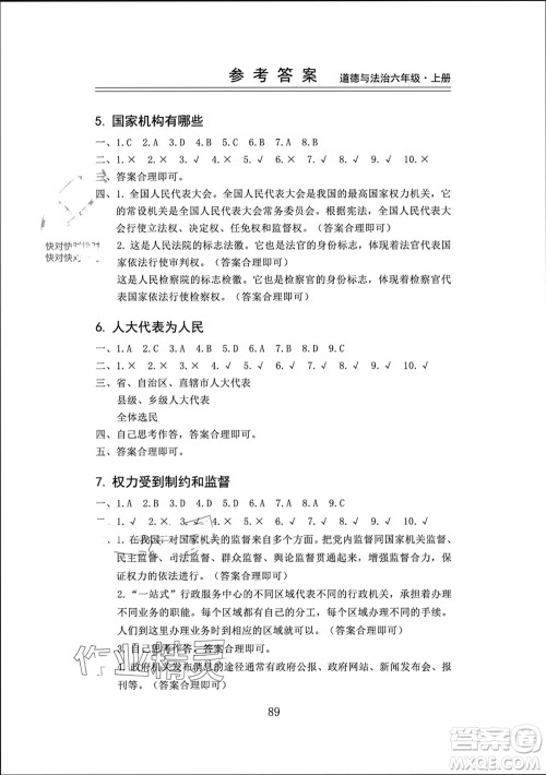 山东科学技术出版社2023年秋新思维伴你学六年级道德与法治上册人教版参考答案