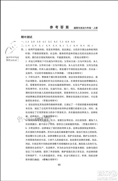 山东科学技术出版社2023年秋新思维伴你学六年级道德与法治上册人教版参考答案