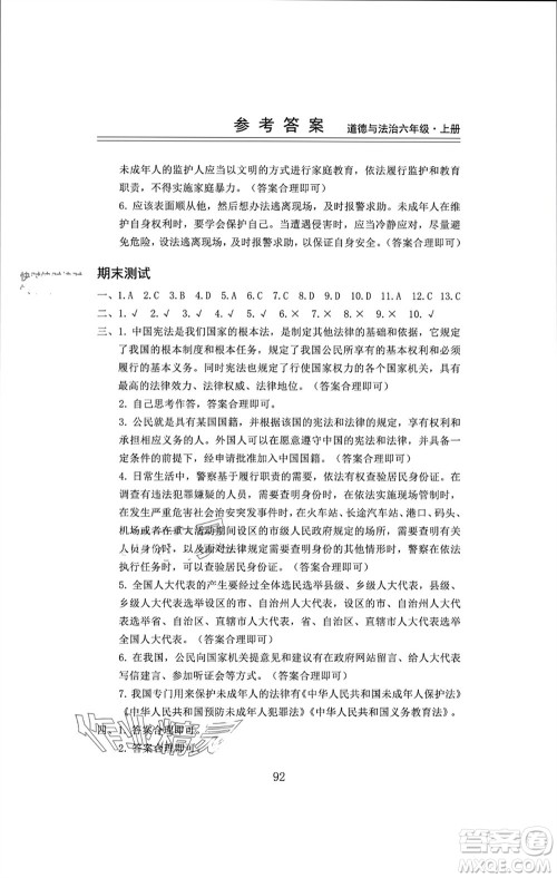 山东科学技术出版社2023年秋新思维伴你学六年级道德与法治上册人教版参考答案 山东科学技术出版社2023年秋新思维伴你学六年级道德与法治上册人教版参考答案