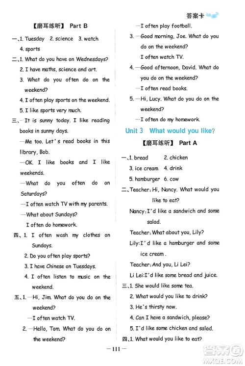 辽宁少年儿童出版社2023年秋世纪金榜金榜小博士五年级英语上册通用版答案