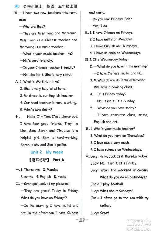 辽宁少年儿童出版社2023年秋世纪金榜金榜小博士五年级英语上册通用版答案 辽宁少年儿童出版社2023年秋世纪金榜金榜小博士五年级英语上册通用版答案