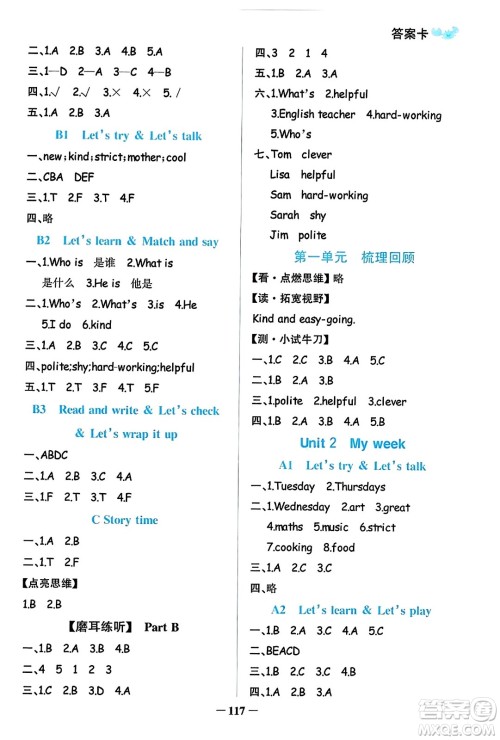 辽宁少年儿童出版社2023年秋世纪金榜金榜小博士五年级英语上册通用版答案