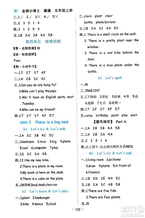 辽宁少年儿童出版社2023年秋世纪金榜金榜小博士五年级英语上册通用版答案