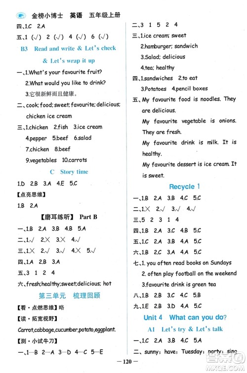 辽宁少年儿童出版社2023年秋世纪金榜金榜小博士五年级英语上册通用版答案