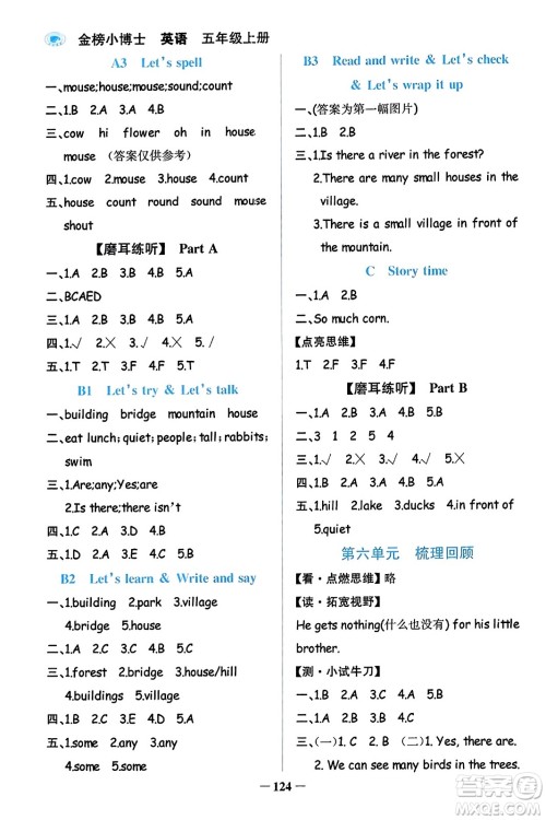 辽宁少年儿童出版社2023年秋世纪金榜金榜小博士五年级英语上册通用版答案