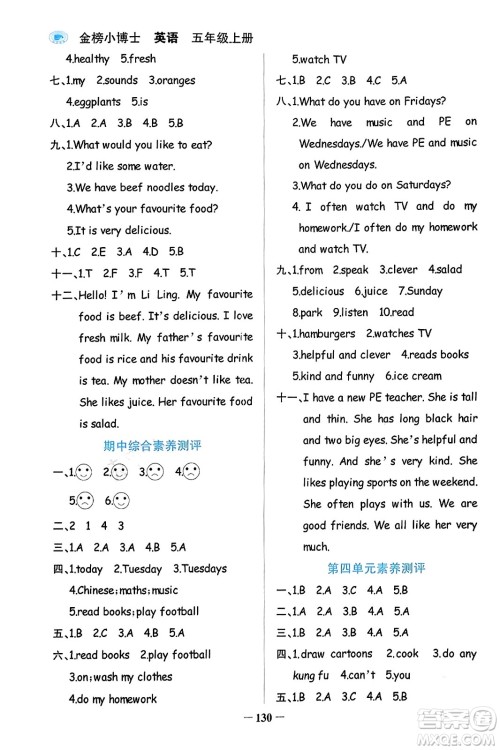 辽宁少年儿童出版社2023年秋世纪金榜金榜小博士五年级英语上册通用版答案